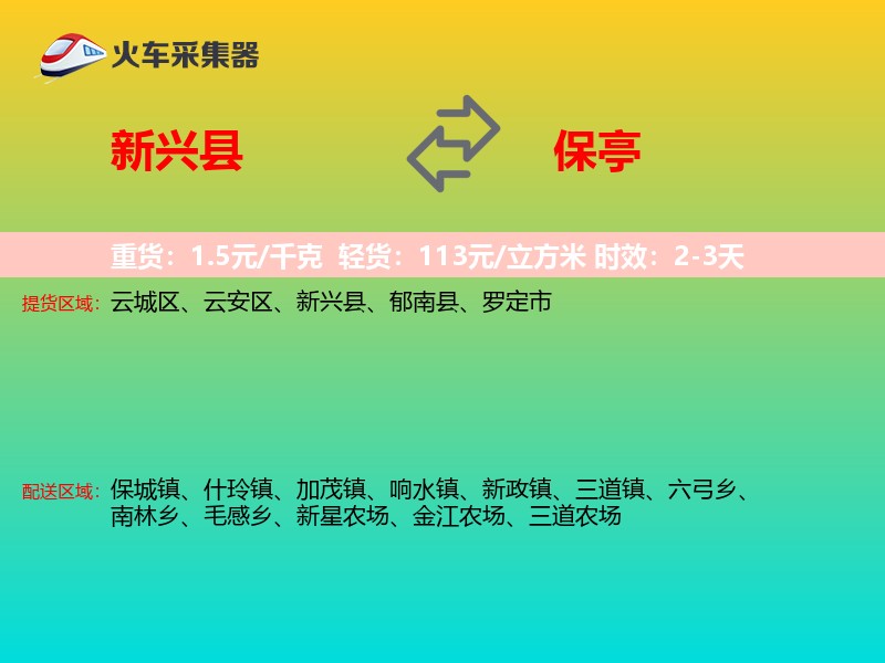 新兴县到保亭物流专线