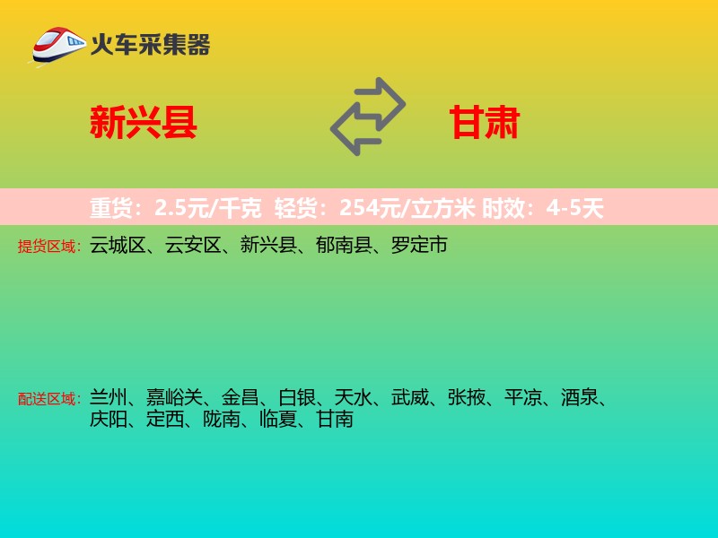 新兴县到甘肃物流专线