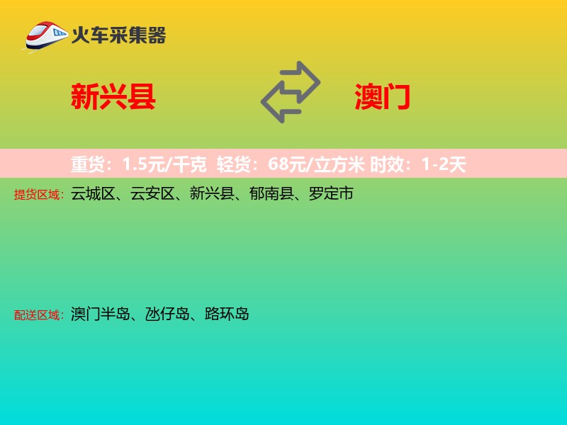 新兴县到澳门长途搬家