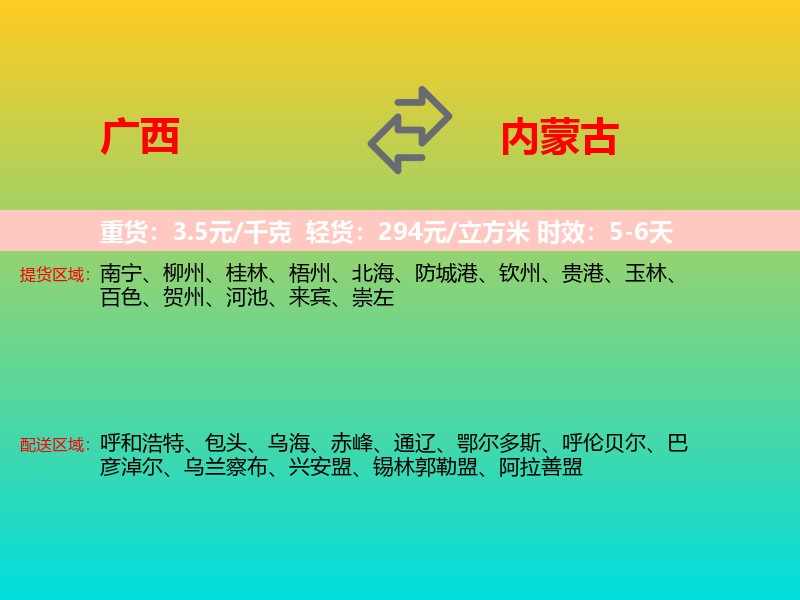 广西到内蒙古长途搬家