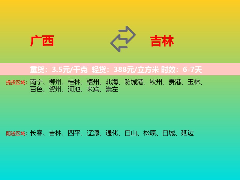 广西到吉林长途搬家