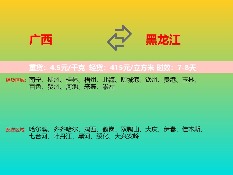 广西到黑龙江长途搬家