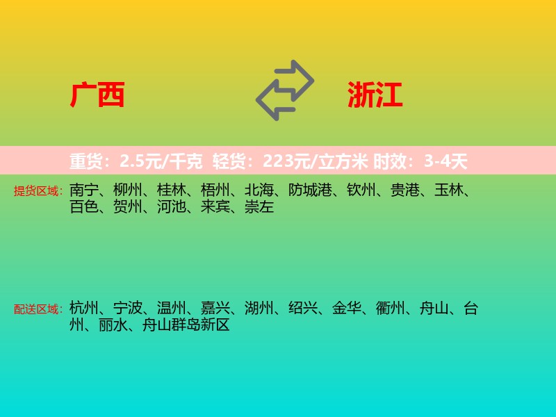 广西到浙江长途搬家