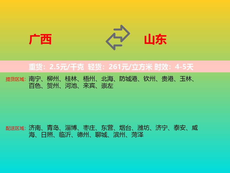 广西到山东长途搬家
