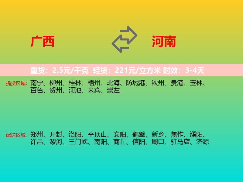 广西到河南长途搬家