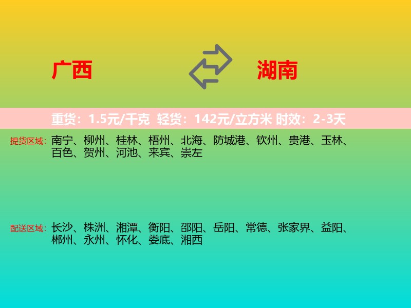 广西到湖南长途搬家