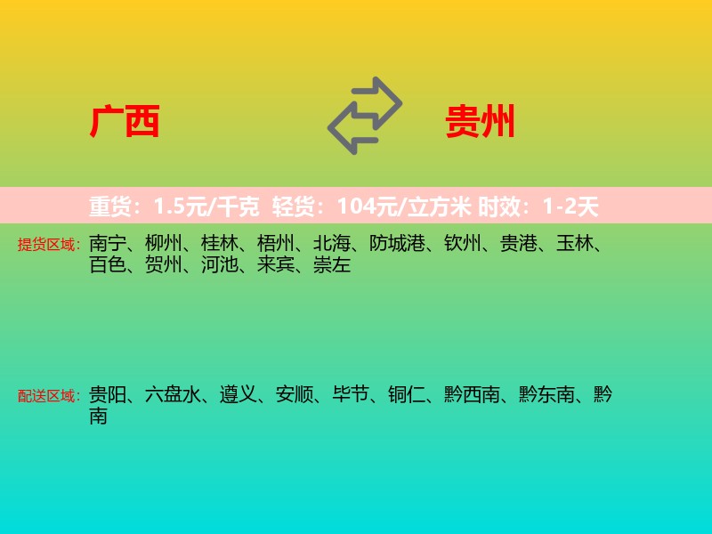 广西到贵州长途搬家