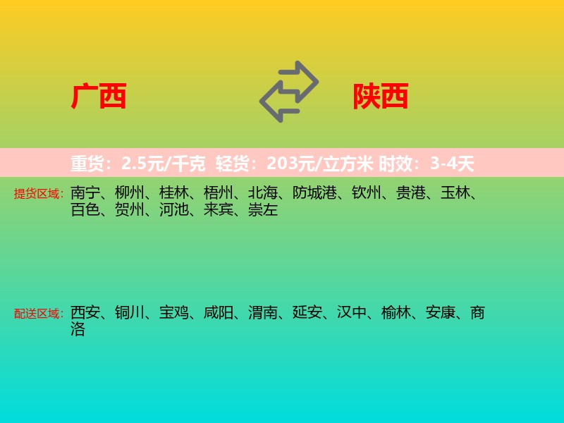 广西到陕西长途搬家
