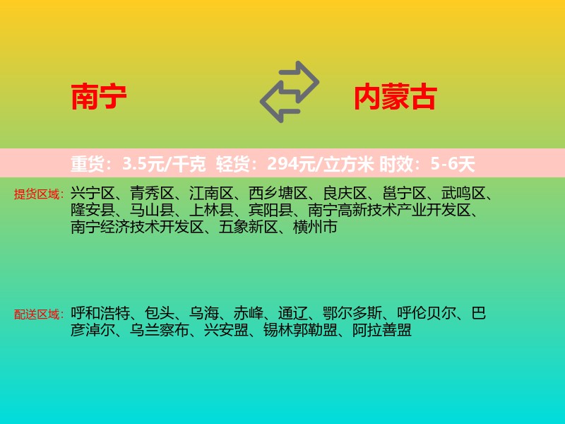 南宁到内蒙古长途搬家