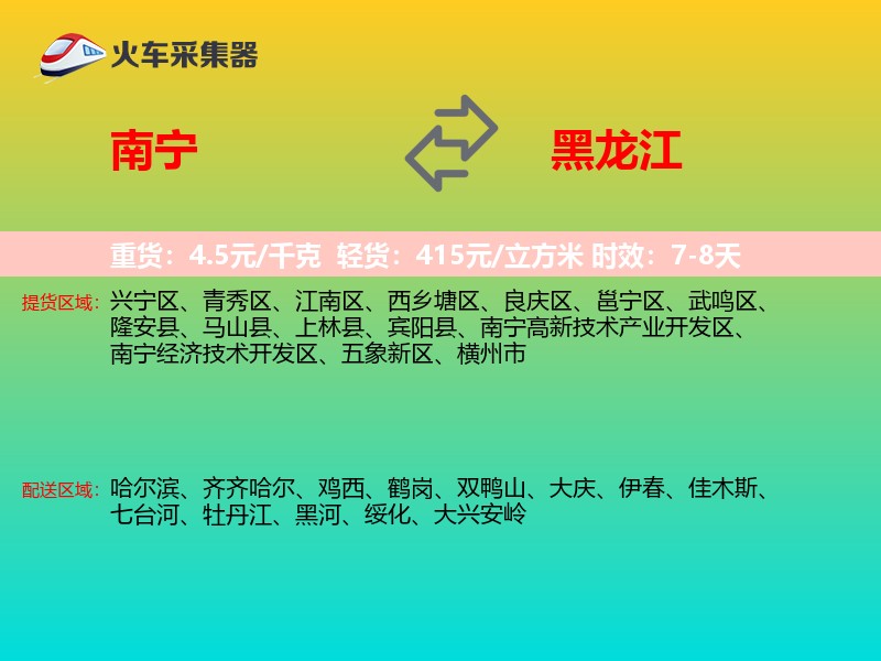 南宁到黑龙江长途搬家