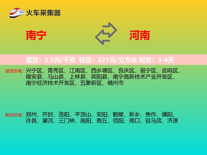 南宁到河南物流专线