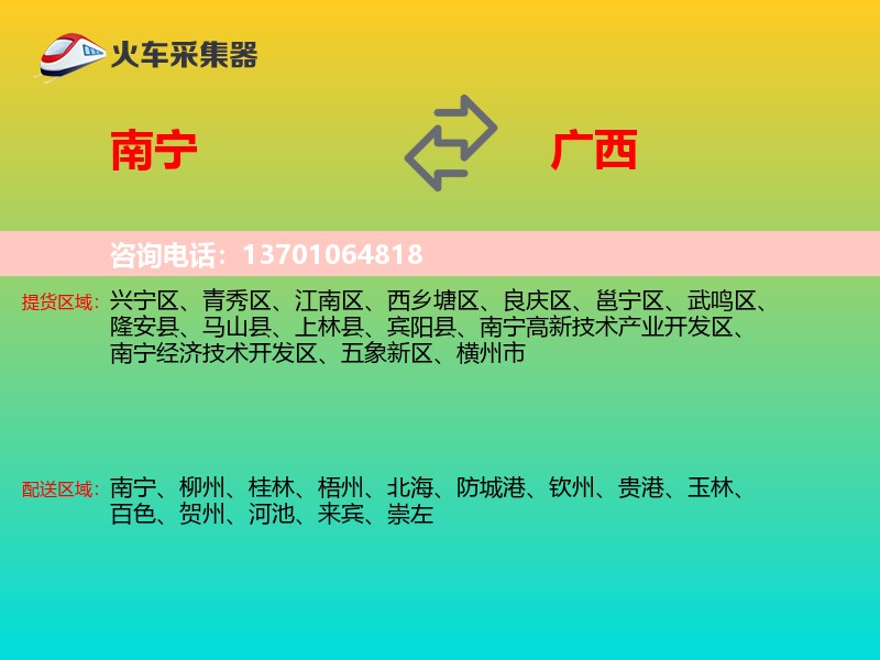 南宁到广西物流专线