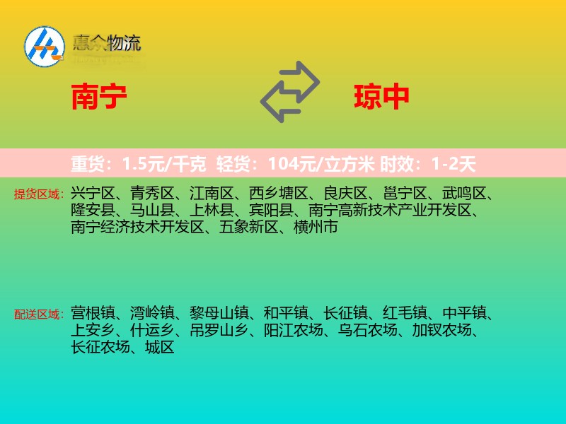 南宁到琼中物流专线价格时效