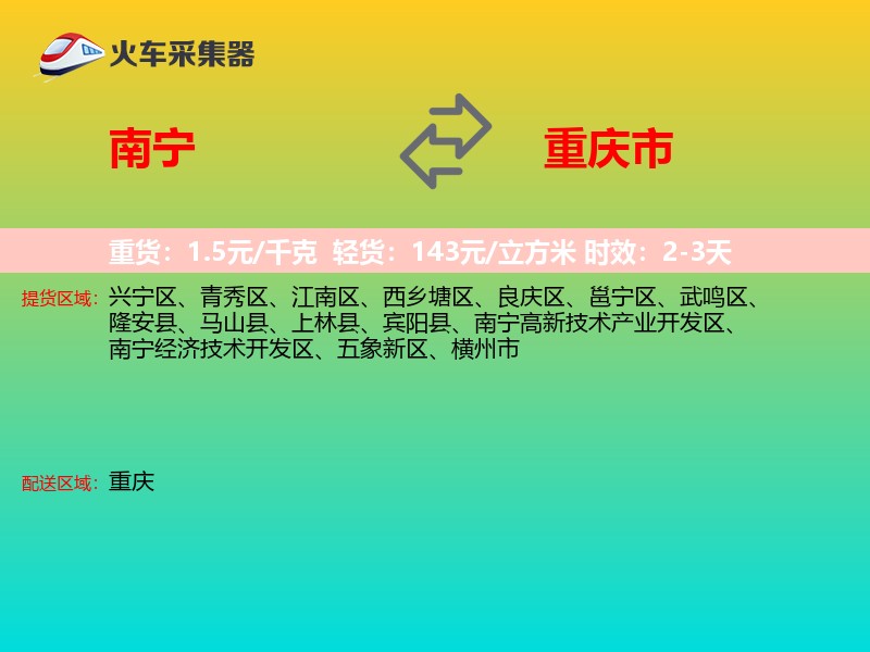 南宁到重庆市物流专线