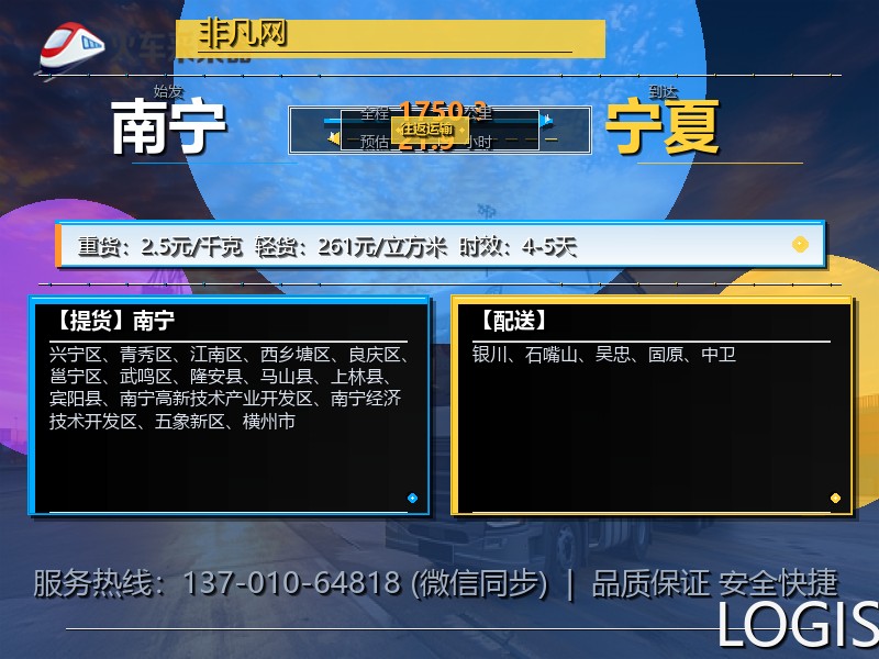 南宁到宁夏物流专线