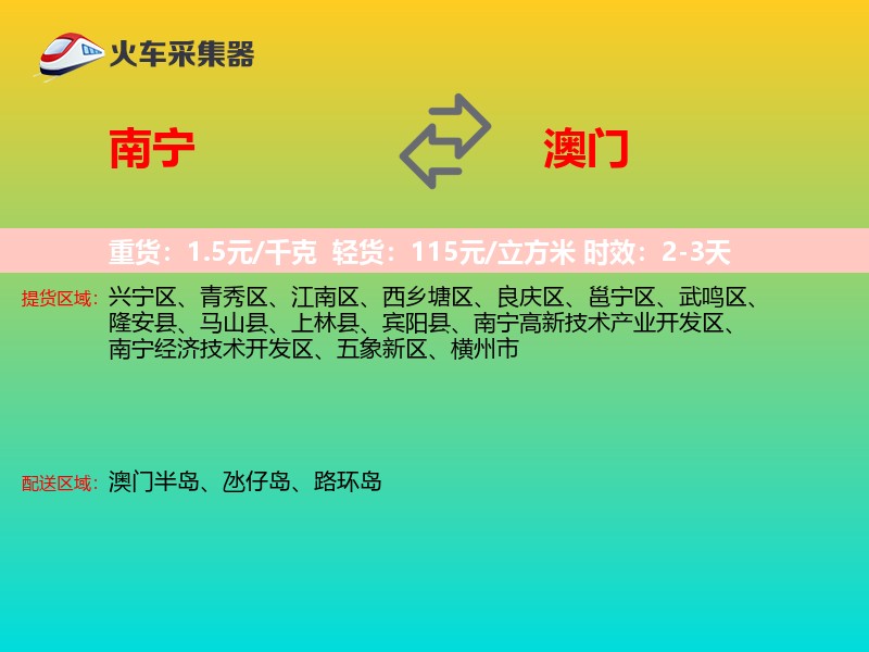 南宁到澳门长途搬家