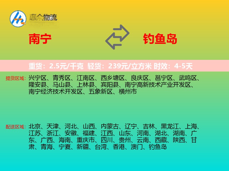 南宁到钓鱼岛长途搬家