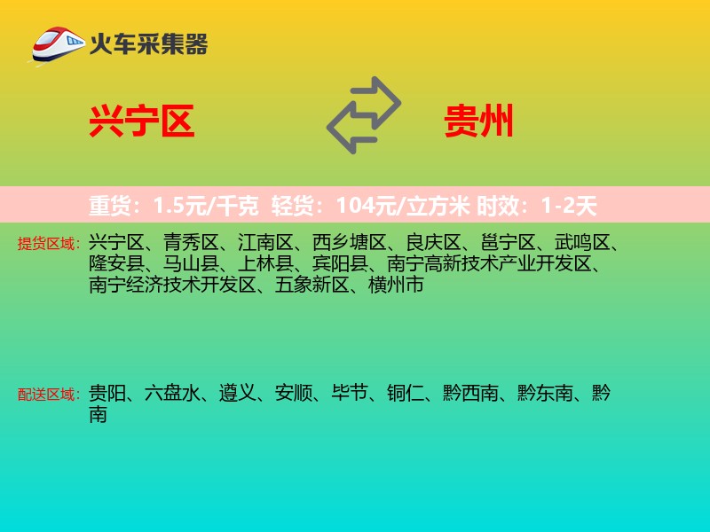 兴宁区到贵州长途搬家