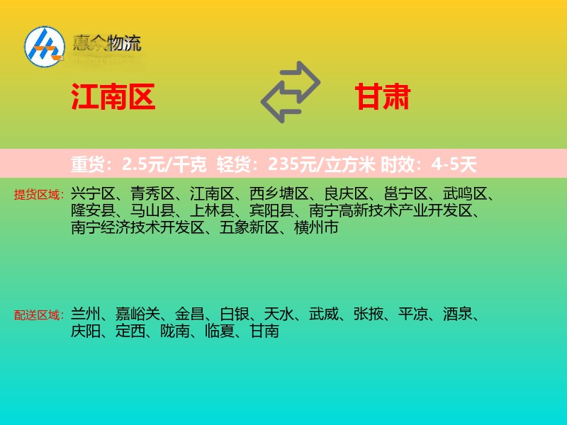 江南区到甘肃物流专线