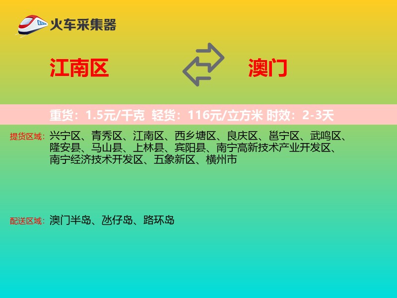 江南区到澳门长途搬家