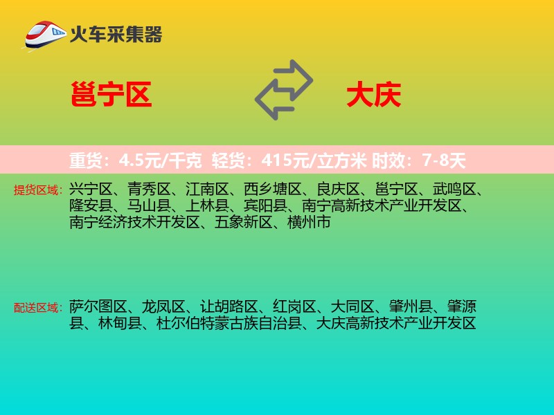 邕宁区到大庆物流专线