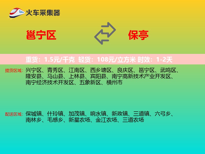 邕宁区到保亭物流专线