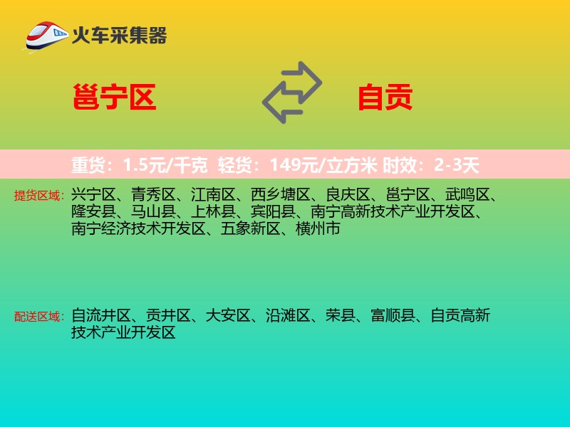 邕宁区到自贡物流专线