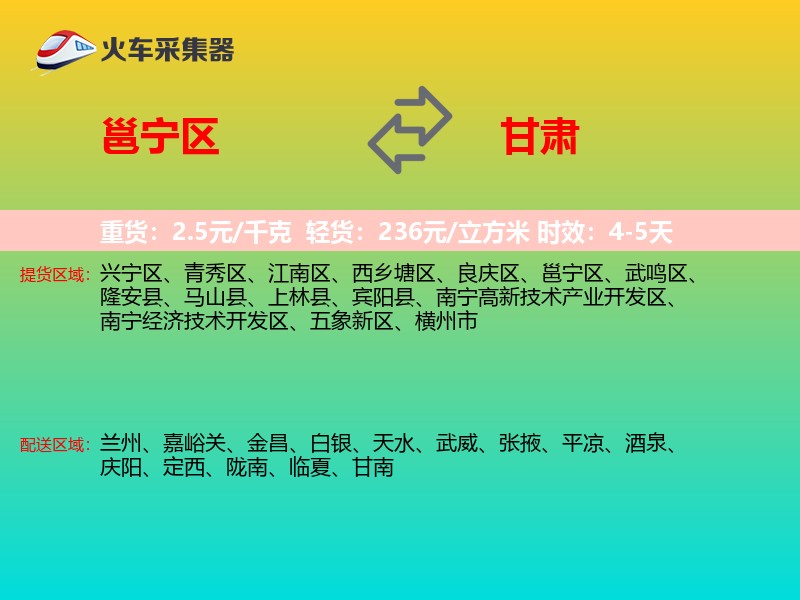 邕宁区到甘肃长途搬家