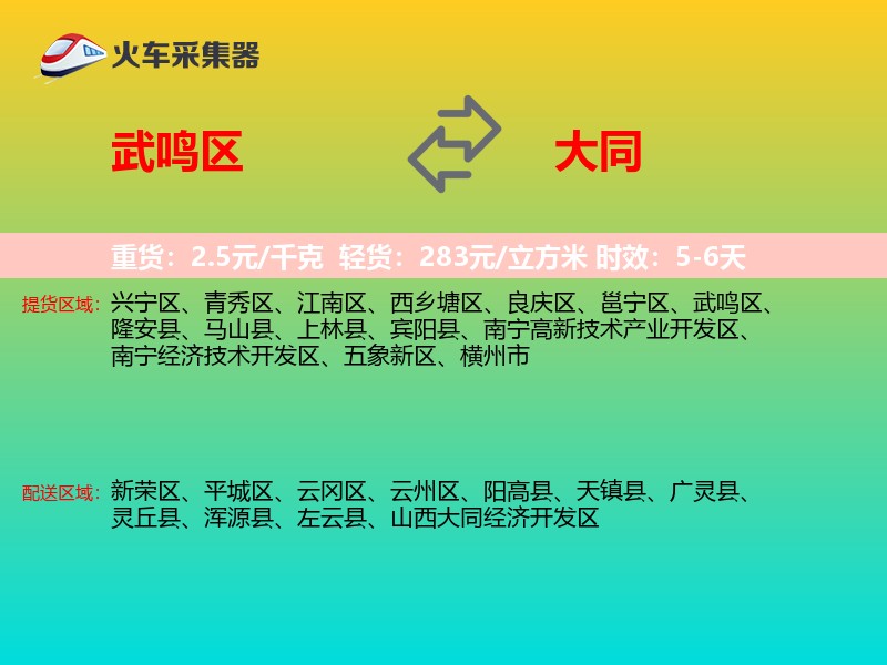 武鸣区到大同物流专线