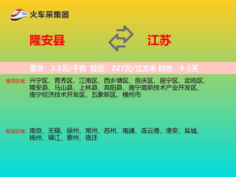 隆安县到江苏长途搬家