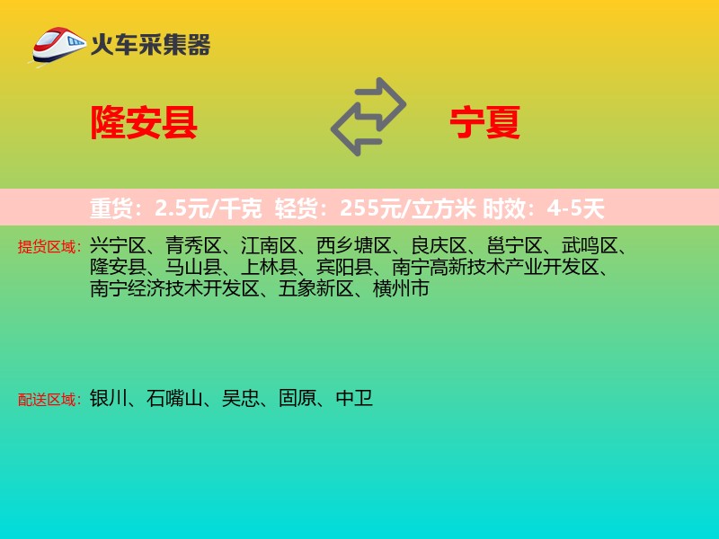 隆安县到宁夏长途搬家