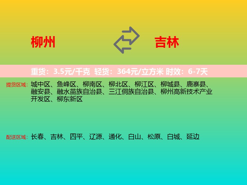柳州到吉林长途搬家