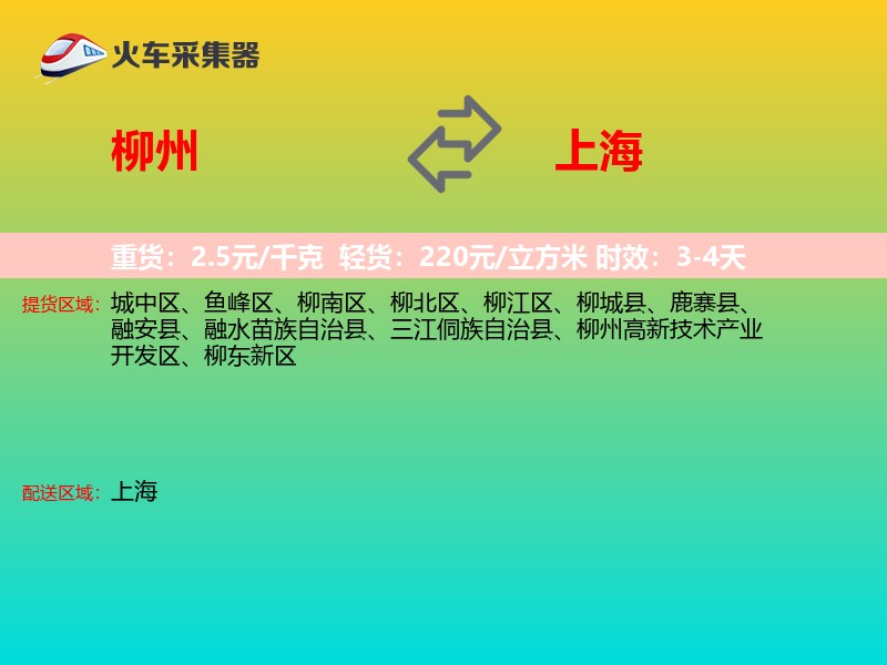 柳州到上海物流专线