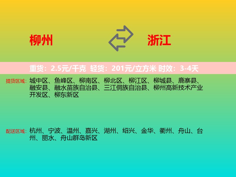 柳州到浙江长途搬家