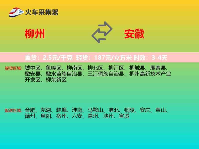 柳州到安徽长途搬家