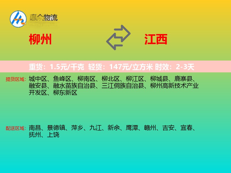 柳州到江西长途搬家