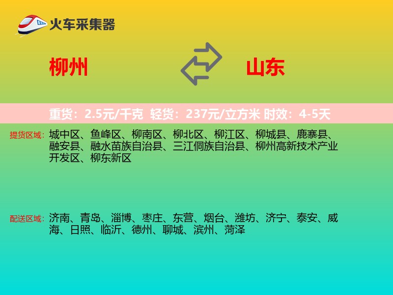 柳州到山东长途搬家