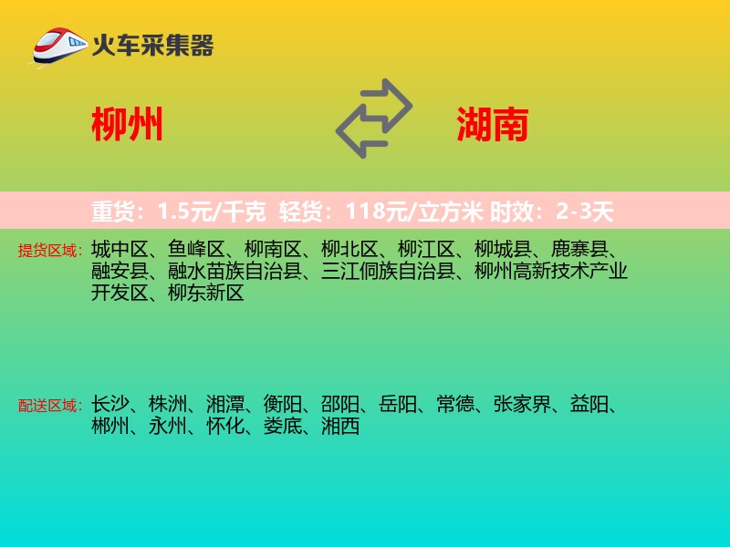 柳州到湖南长途搬家