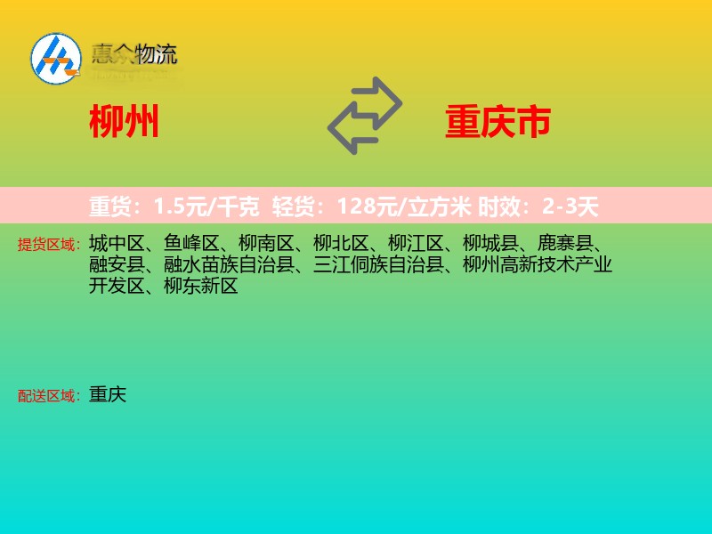 柳州到重庆市物流专线