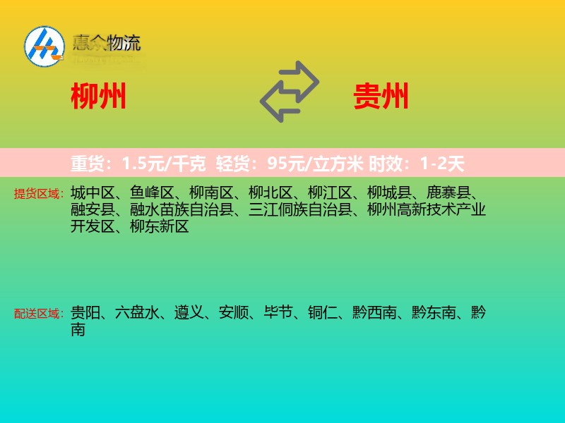 柳州到贵州长途搬家