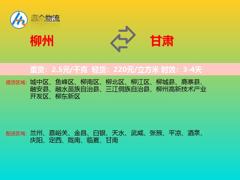 柳州到甘肃物流专线