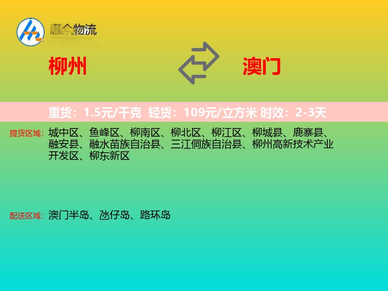 柳州到澳门长途搬家