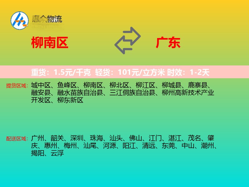 柳南区到广东物流专线