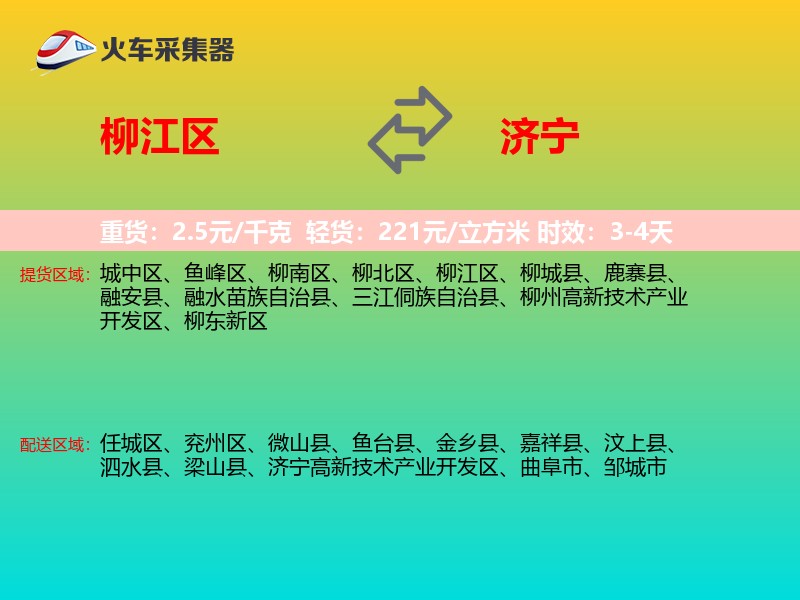 柳江区到济宁物流专线