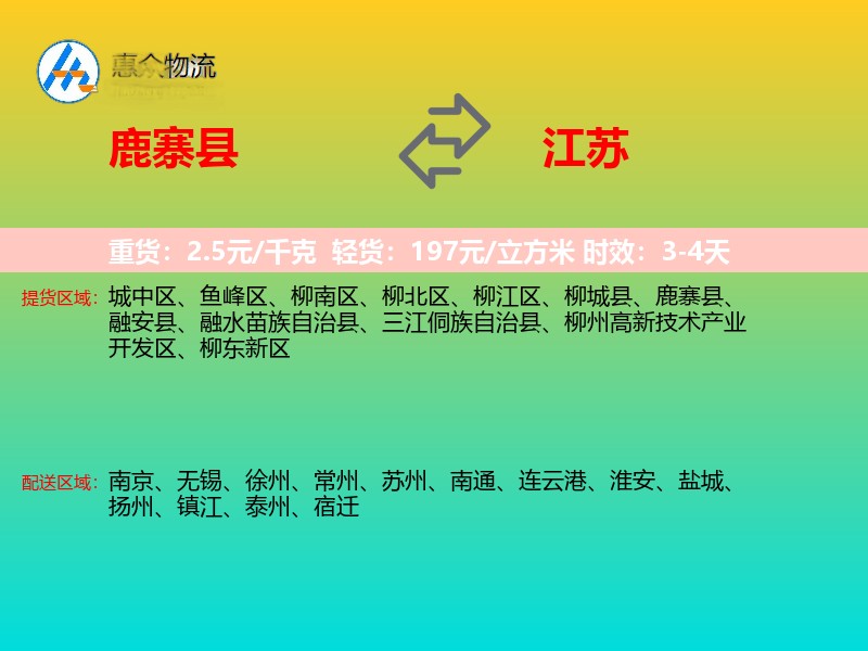 鹿寨县到江苏长途搬家