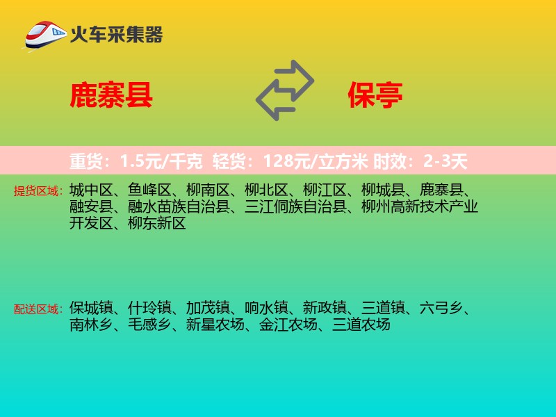 鹿寨县到保亭物流专线