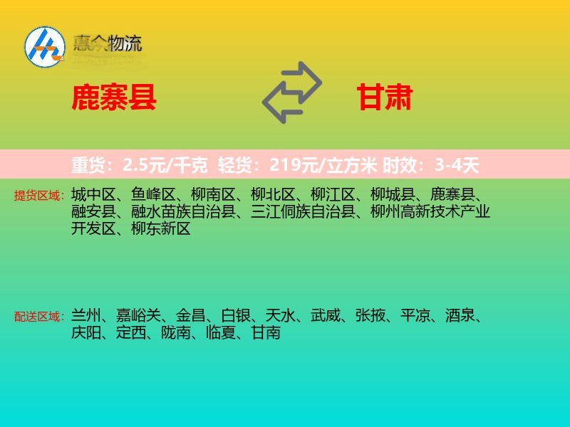 鹿寨县到甘肃长途搬家
