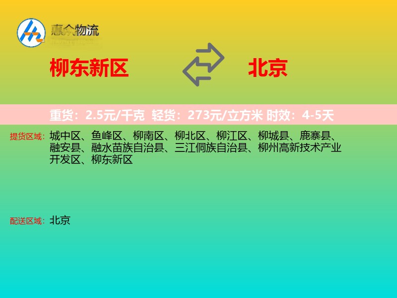 柳东新区到北京长途搬家