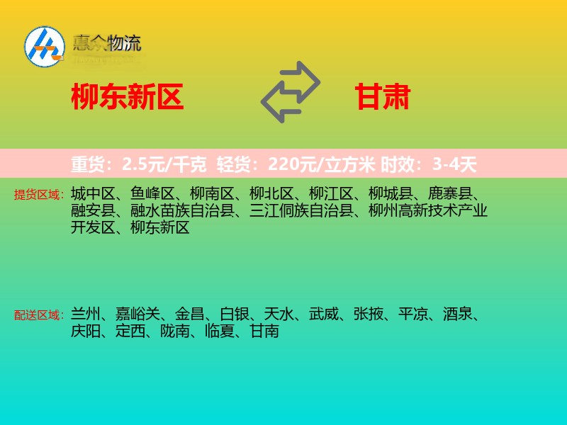 柳东新区到甘肃长途搬家