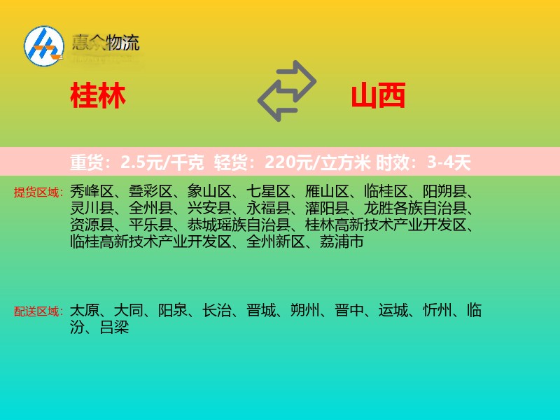 桂林到山西长途搬家